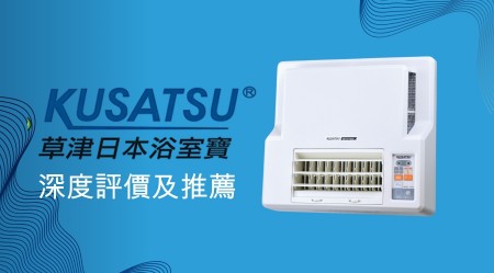 KUSATSU Thermal Ventilators Reviews